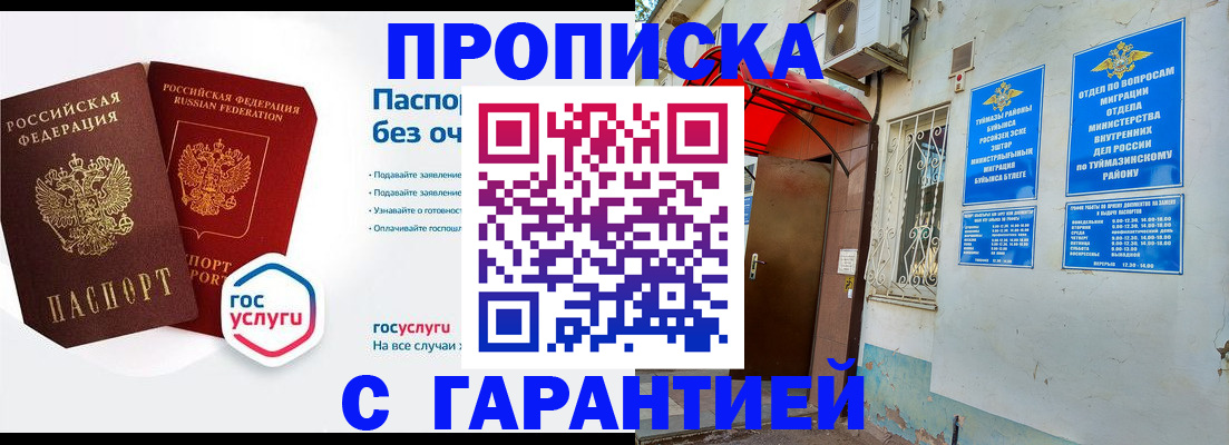 прописка законно в Бугульме