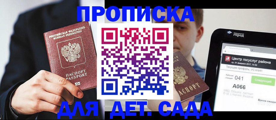 временная регистрация для школы в Бугульме
