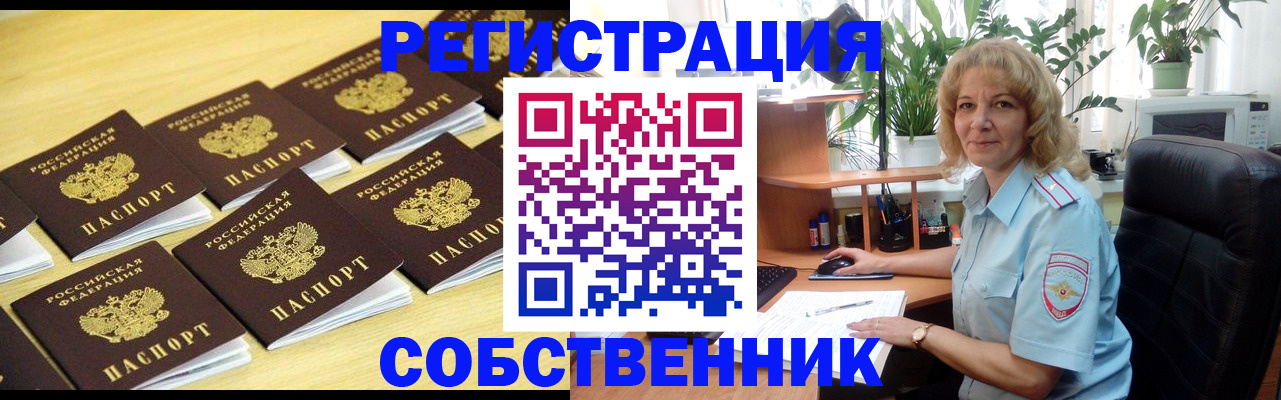 прописка от собственника в Бугульме